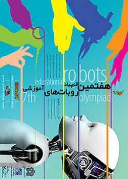 7th Educational Robots Olympiad