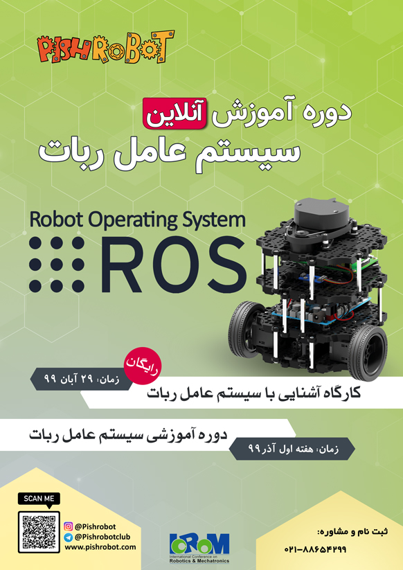 پوستر وبینار سیستم عامل ربات ها