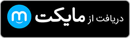 دریافت اپ از مایکت