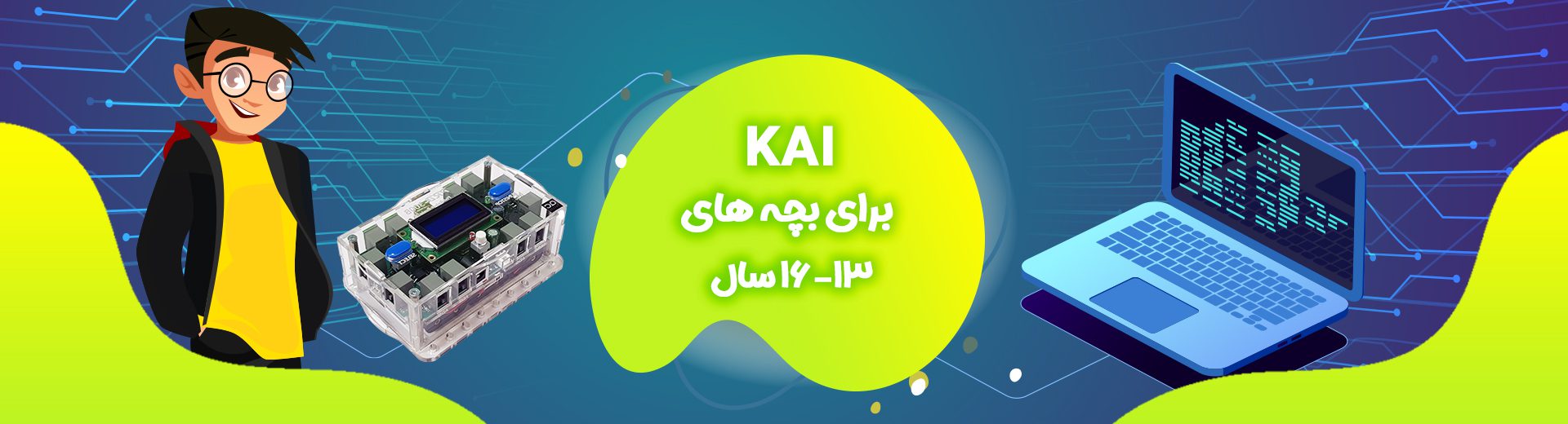 هدر صفحه‌ی کلاس رباتیک Kai Advance