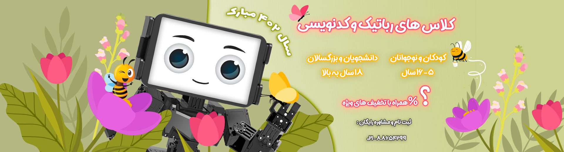pishrobot-main-slider-bahar-1402.jpg تبلیغ کلاسهای پیشروبات در بهار ۱۴۰۲
